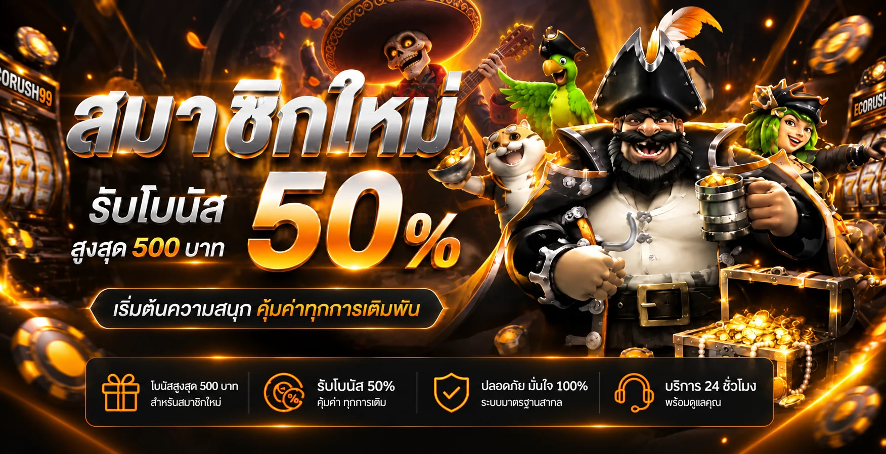 ECORUSH99 เว็บสล็อต บาคาร่า หวย บอล | เข้าใช้งาน 24 ชม.