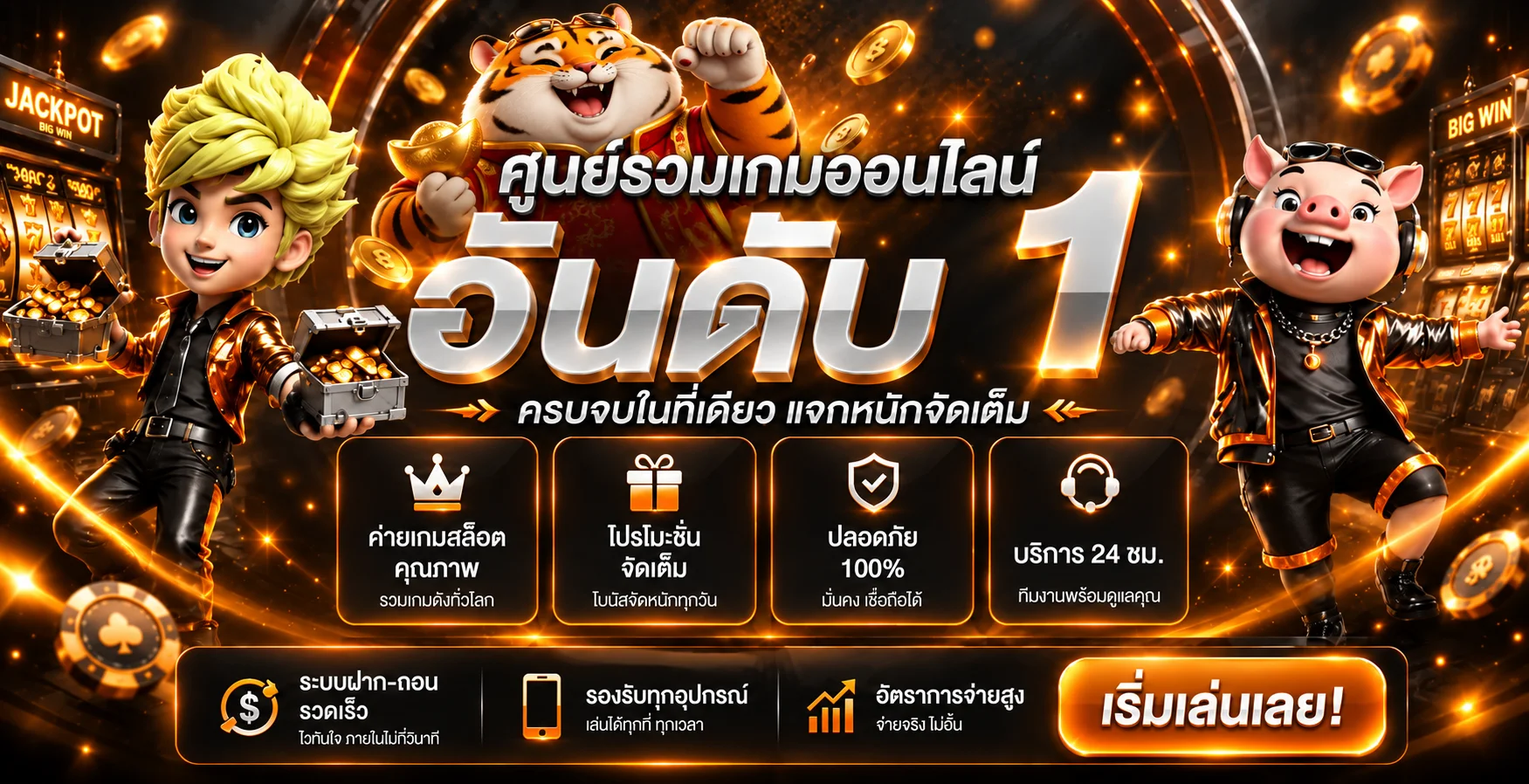 ภาพรวมบริการเกมออนไลน์ ECORUSH99 โทนส้มดำ